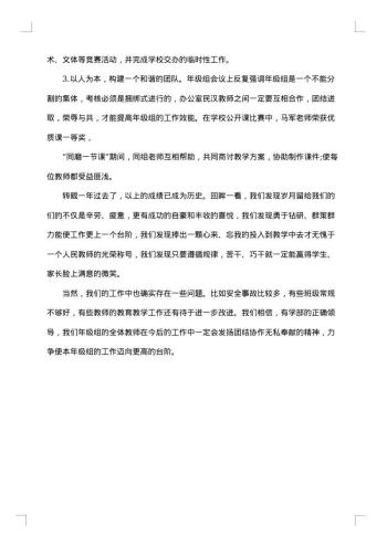 六年级年级组长工作总结