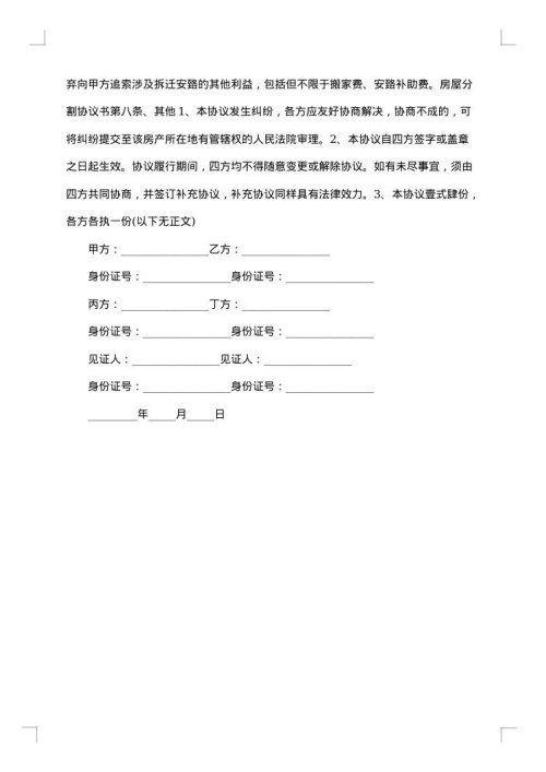离婚没分财产分割协议