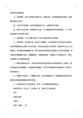 茶叶销售合同