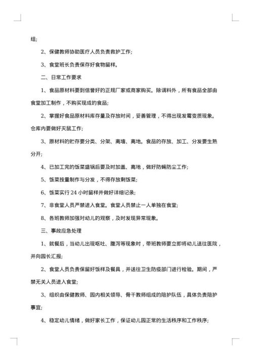 幼儿园安全防范工作方案2025年版