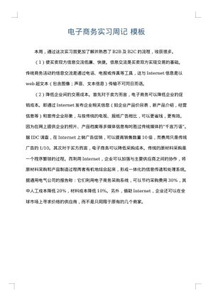 电子商务实习周记