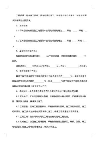 劳务作业承包合同书