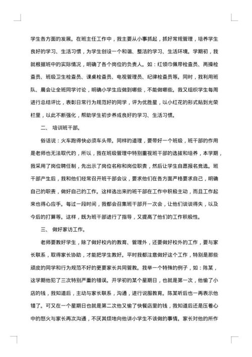 2025年小学三年级班主任年终工作总结