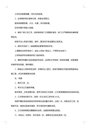 小学保安长期用工协议