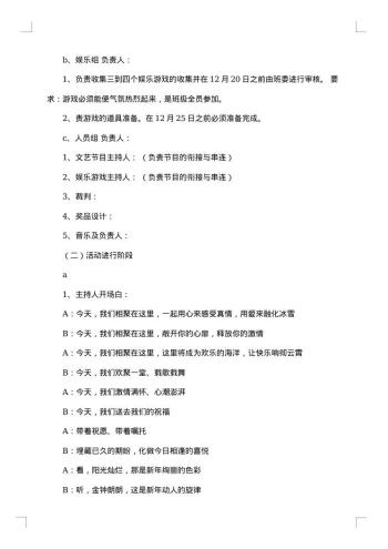 20xx年元旦晚会策划书高中