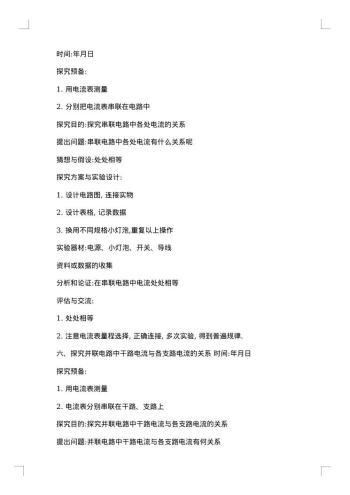 物理实验报告范文