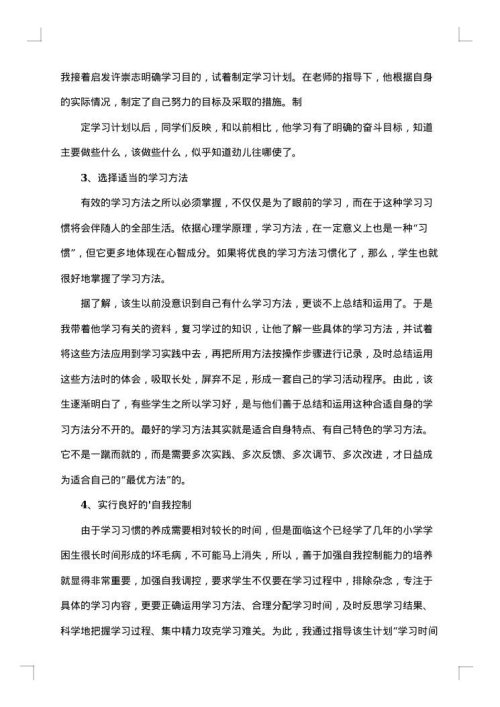 教师帮扶学生工作总结