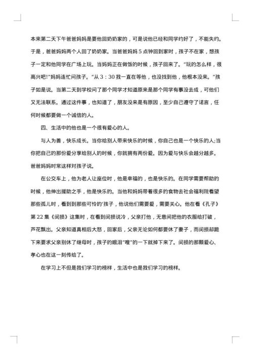 小学生诚信之星事迹材料