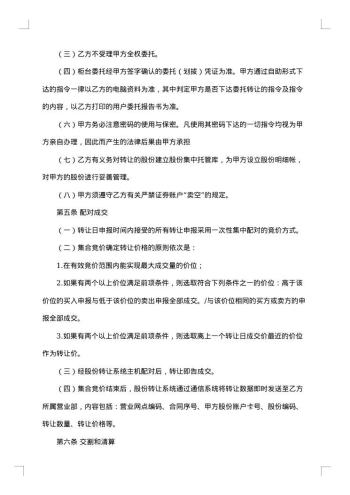 店铺股份转让合伙合同