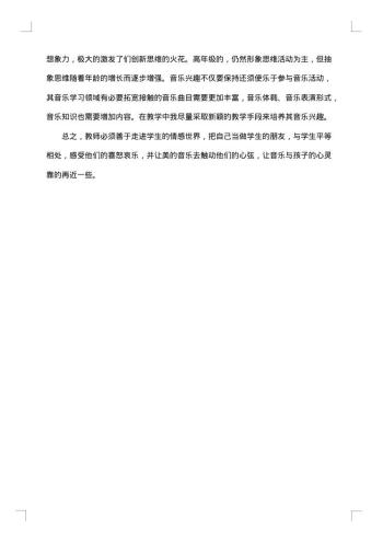 小学音乐教师学期工作总结