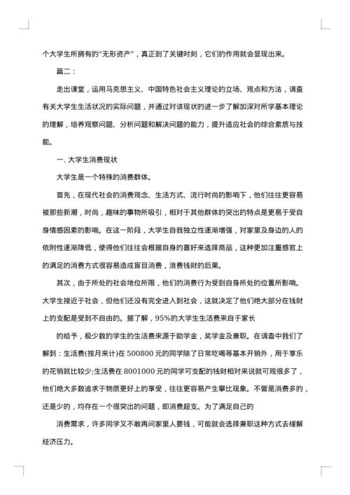 大学生思修社会实践报告