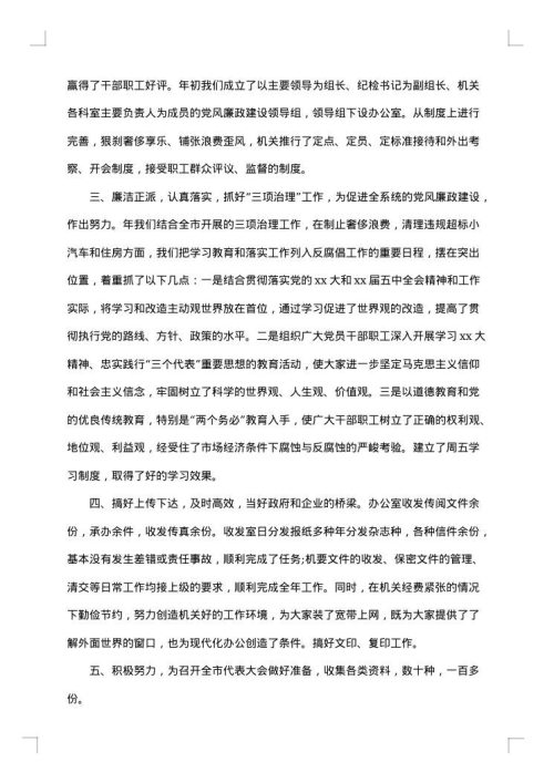 机关办公室年终工作总结范文