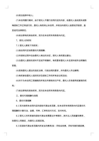委托协议(供物业委托管理用)