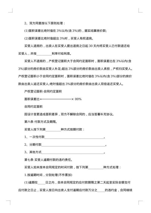 河北省商品房自行买卖合同