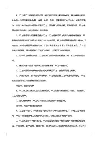 酒购销合同