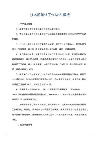 技术部年终工作总结