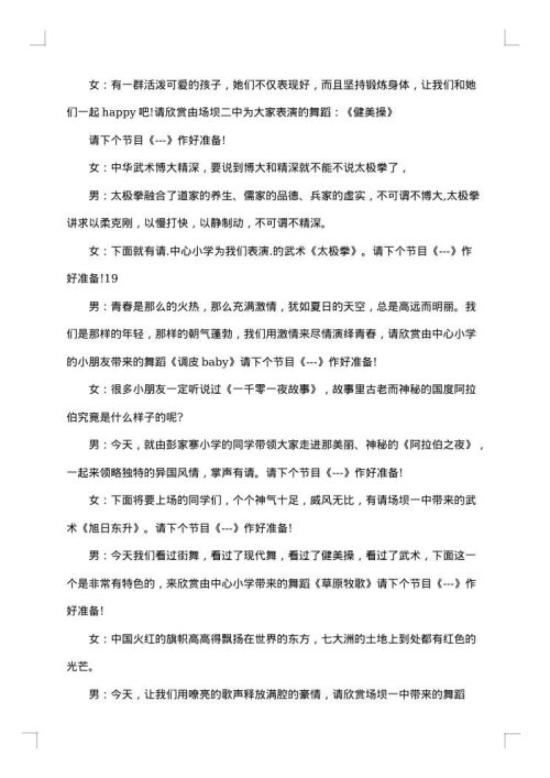 2025年儿童节晚会主持词