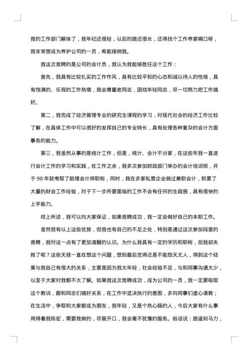 会计内部竞聘就职报告