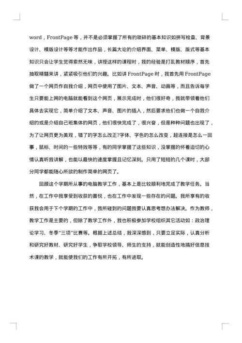 小学信息技术教学工作总结
