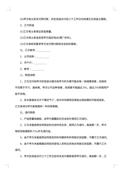 家具订购合同