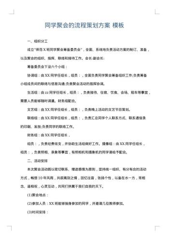 同学聚会的流程策划方案