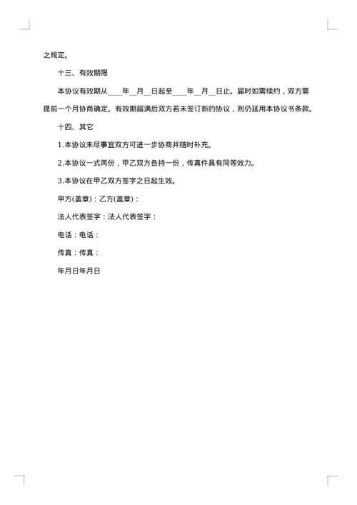 2025年协议离婚协议书怎么写