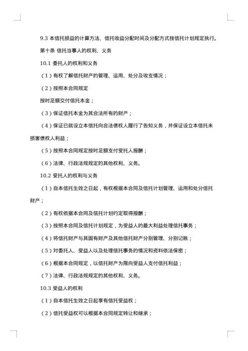 信托合同范本