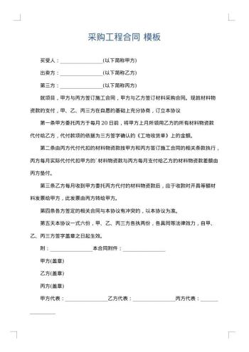 采购工程合同