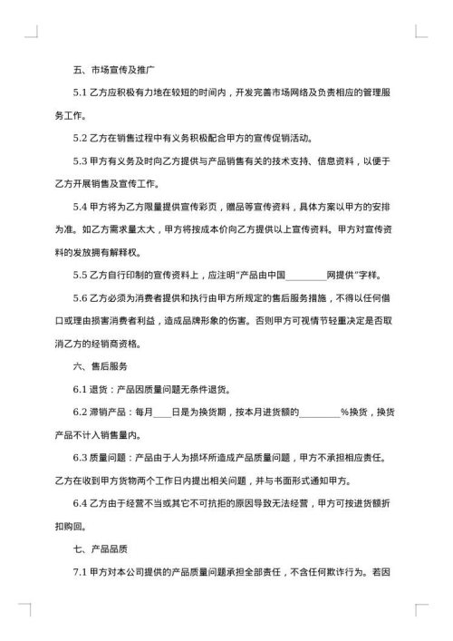 正式的委托代理合同