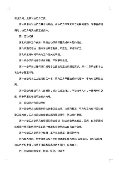 企业临时用工协议书