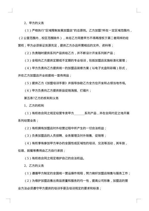 连锁餐饮加盟合同