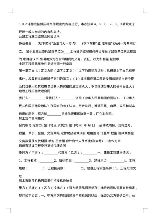 招标合同汇总