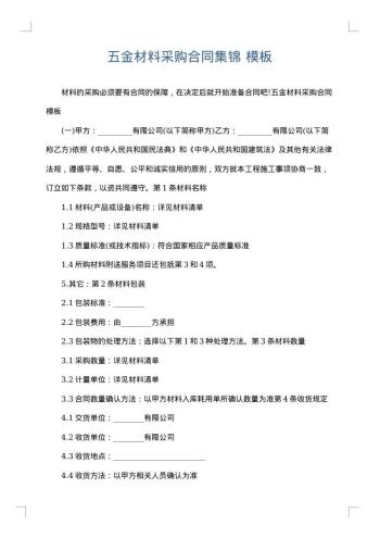 五金材料采购合同集锦