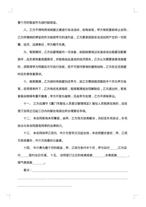 最新厦门房屋租赁合同范本