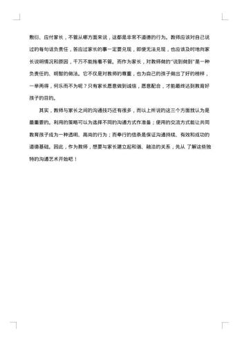20xx年教师节感言