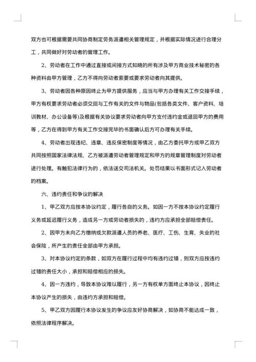 劳务派遣协议4