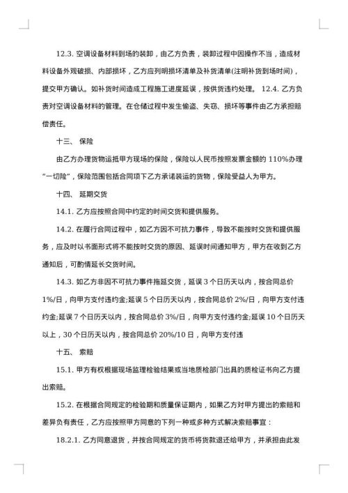 设备供货合同
