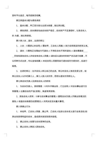 合伙开店合同
