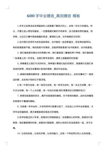 600字毕业赠言_离别赠言