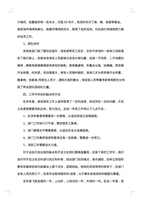 行政人事部的个人工作总结