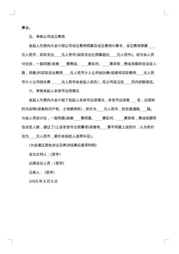 周例会会议纪要标准格式