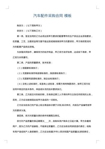 汽车配件采购合同