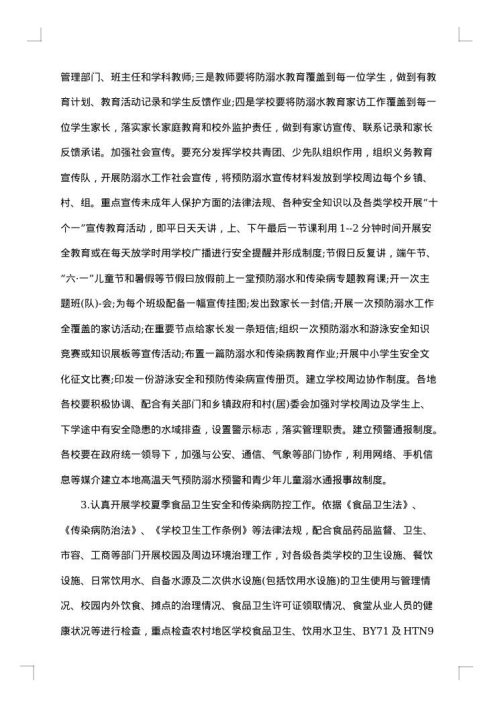 学校安全工作实施预案