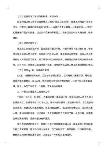 科级转正述职报告