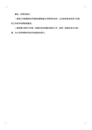 财务总监述职报告借鉴