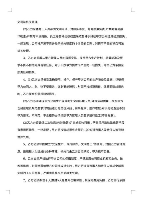 农民工劳务合同