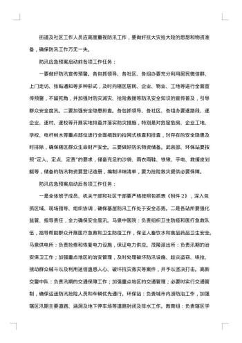 企业大风暴雨应急预案