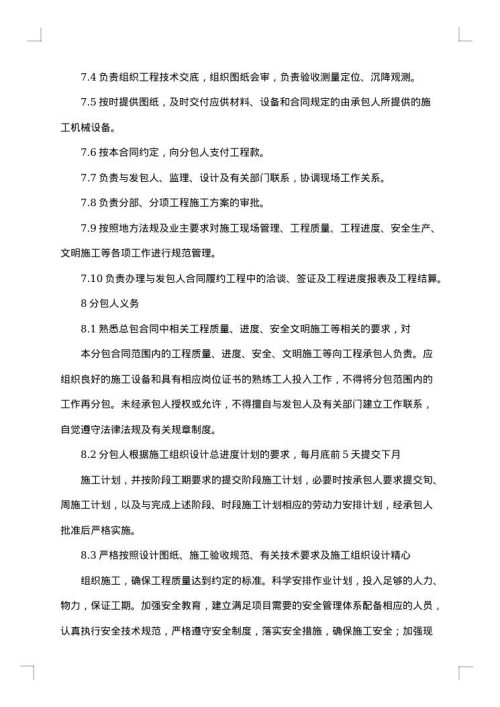 建筑工程劳务分包合同