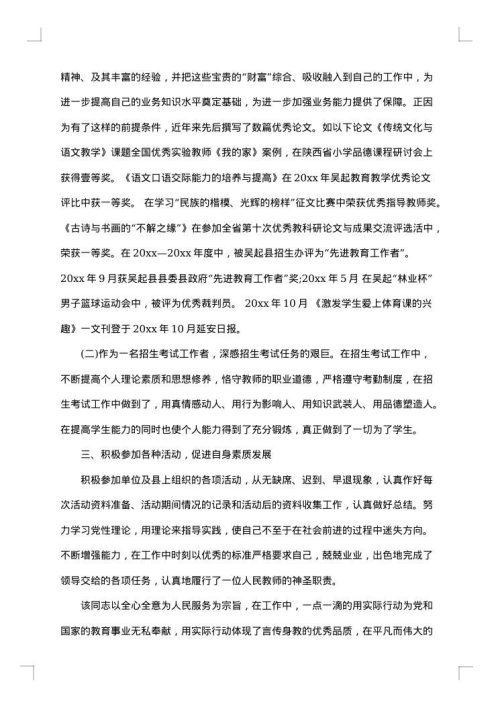 十佳青年个人事迹材料