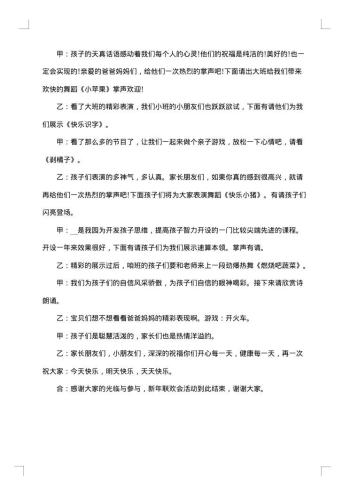 初中校元旦主持词开场白